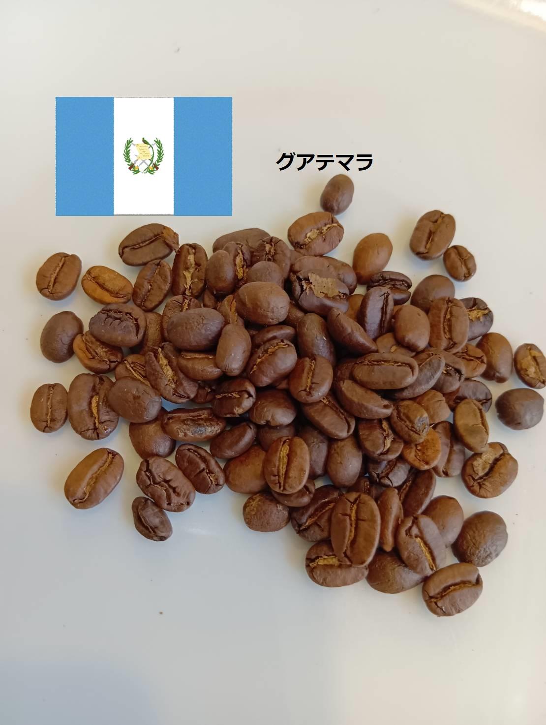 ・グァテマラの商品画像